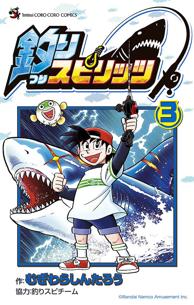 Rakuten - 【3千円以上送料無料】釣りスピリッツ 3／むぎわらしんたろう