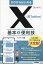 ゼロからはじめるX〈旧Twitter〉基本&便利技／リンクアップ【3000円以上送料無料】