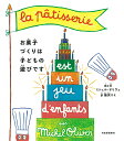お菓子づくりは子どもの遊びです/ミシェル・オリヴェ/と絵をかいた人猫沢エミ/レシピ【3000円以上送料無料】