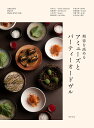 期待を高めるアミューズとパーティーオードヴル/柴田書店/音羽元/レシピ【3000円以上送料無料】
