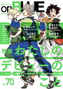 onBLUE 70【3000円以上送料無料】