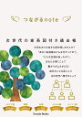 つながるnote【3000円以上送料無料】
