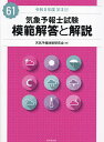 気象予報士試験模範解答と解説 令和5年度第2回/天気予報技術研究会【3000円以上送料無料】
