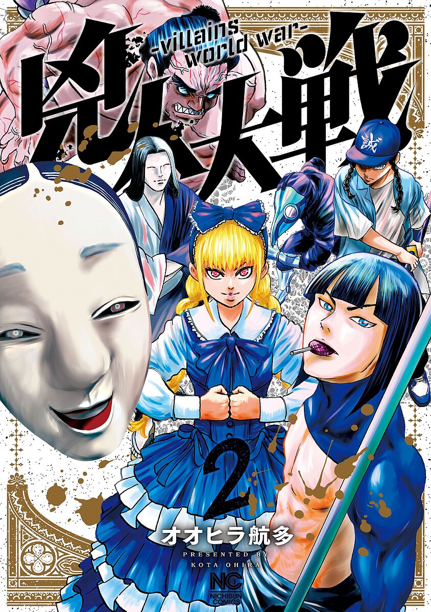 Bell C - 【3千円以上送料無料】兇人大戦 2