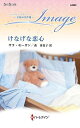けなげな恋心/サラ・モーガン/森香夏子【3000円以上送料無料】