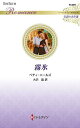 霧氷/ベティ・ニールズ/大沢晶【3000円以上送料無料】