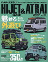 ダイハツハイゼットカーゴ&アトレー【3000円以上送料無料】