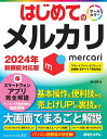 はじめてのメルカリ/吉岡豊【3000円以上送料無料】