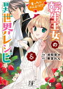 転生王女のまったりのんびり!?異世界レシピ 5/池知奈々/雨宮れん【3000円以上送料無料】