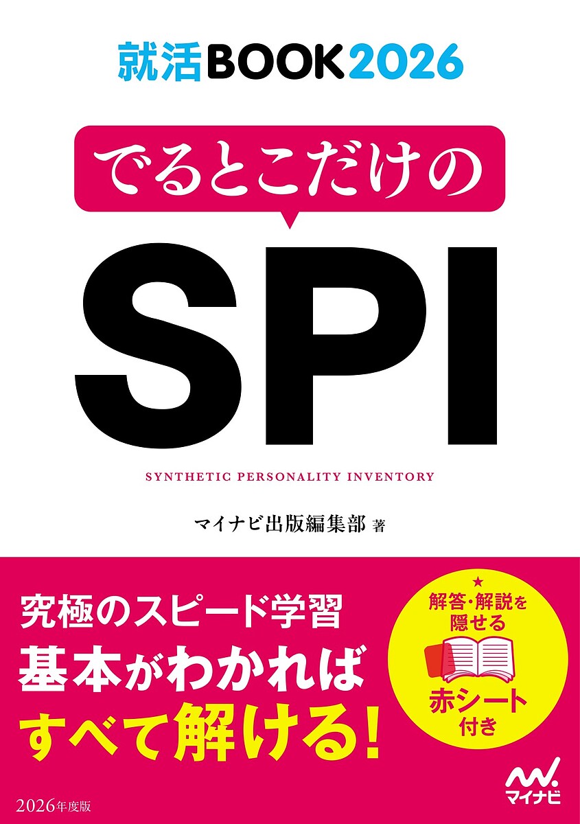 でるとこだけのSPI ’26【3000円以上送料無料】
