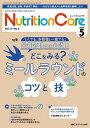 Nutrition Care 第17巻5号(2024-5)【3000円以上送料無料】
