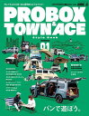 プロボックス&タウンエーススタイルブック Volume01【3000円以上送料無料】