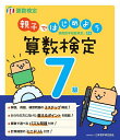 親子ではじめよう算数検定7級 実用数学技能検定【3000円以上送料無料】