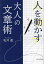 人を動かす大人の文章術／乳井遼【3000円以上送料無料】