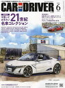 CAR and DRIVER 2024年6月号【雑誌】【3000円以上送料無料】