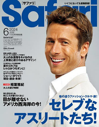 Safari(サファリ) 2024年6月号【雑誌】【3000円以上送料無料】