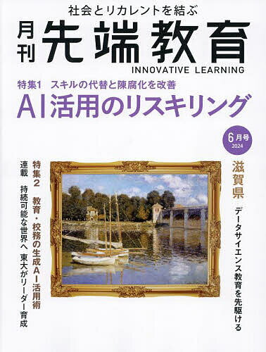 先端教育 2024年6月号 