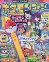 ポケモンファン(88) 2024年6月号 【コロコロイチバン 増刊】【雑誌】【3000円以上送料無料】