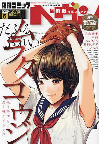 コミックヘヴン(78) 2024年6月号 