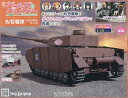 週刊 ガールズ&パンツァー 4号戦車 H型(D型改)をつくる 2024年 5/1号 [雑誌]