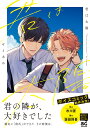 君は太陽/せとあめ【3000円以上送料無料】
