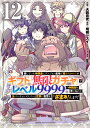 信じていた仲間達にダンジョン奥地で殺されかけたがギフト『無限ガチャ』でレベル9999の仲間達を手に入れて元パーティーメンバーと世界に復讐&『ざまぁ!』します! ...