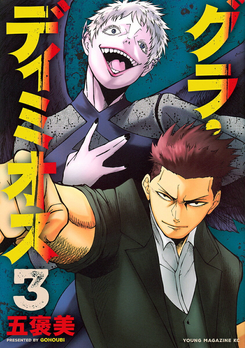 Bell C - 【3千円以上送料無料】グラ・ディミオス 3／五褒美