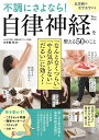 不調にさよなら!自律神経を整える50のこと/久手堅司【3000円以上送料無料】