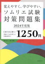 「スーパーソムリエ」への道 サービスとマリアージュの極意／若林英司【3000円以上送料無料】