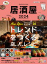 居酒屋 2024/レシピ【3000円以上送料無料】