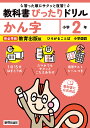 教科書ぴったりドリルかん字 教育出版版 2年【3000円以上送料無料】