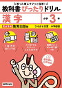 教科書ぴったりドリル漢字 教育出版版 3年【3000円以上送料無料】