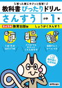 教科書ぴったりドリルさんすう 教育出版版 1年【3000円以上送料無料】