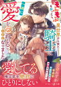 もふもふを拾ったら、異世界から来た騎士に一途に愛を乞われることになりました/中山紡希【3000円以上送料無料】