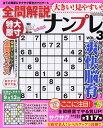 大きい!見やすい!全問解説ナンプレ VOL.3【3000円以上送料無料】