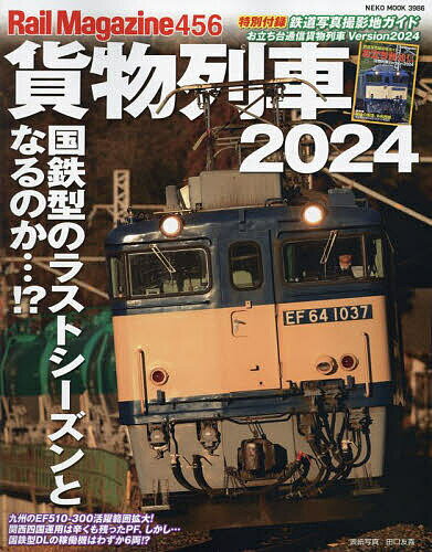 貨物列車 2024【3000円以上送料無料】 1