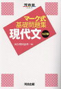 現代文/河合塾国語科【3000円以上送料無料】