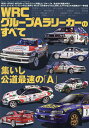 WRCグループAラリーカーのすべて【3000円以上送料無料】