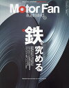 モーターファン・イラストレーテッド 図解・自動車のテクノロジー Volume212【3000円以上送料無料】