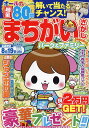 まちがいさがしパーク&ファミリー 南風特別号【3000円以上送料無料】