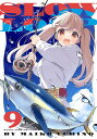 スローループ 9【3000円以上送料無料】
