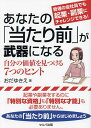 あなたの「当たり前」が武器になる 普通の会社員でも起業・副業にチャレンジできる! 自分の価値を見つける7つのヒント/おだゆきえ【3000円以上送料無料】