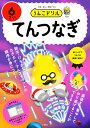 うんこドリルてんつなぎ 6さい【3000円以上送料無料】