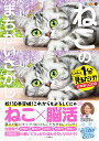 ねこのまちがいさがし にゃんと1分見るだけ!記憶脳瞬間強化 10/古賀良彦【3000円以上送料無料】