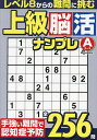 上級脳活ナンプレエース【3000円以上送料無料】