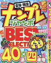 ナンプレジャンボベーシックBest Selection Vol.30【3000円以上送料無料】