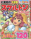 スケルトンレディースBest Vol.29【3000円以上送料無料】