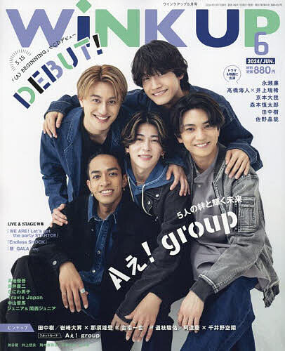 Wink up (ウィンク アップ) 2024年 6月号 [雑誌]