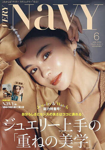 VERY増刊 VERY NaVY(ネイビー) 2024年 6月号 [雑誌]