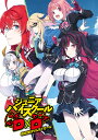 ジュニアハイスクールD×D 転校生はサムライガール/東雲立風/石踏一榮【3000円以上送料無料】
